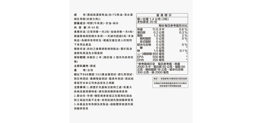 【Vitabox】挪威85% Omega-3 rTG 高濃度魚油成分