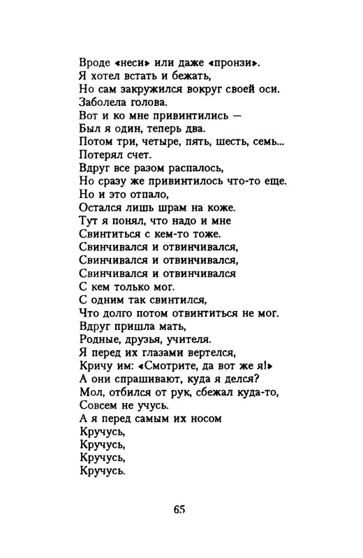grigorjev-oleg-dvustishiya-chetverostishiya-i-mnogostishiya-1993-page-0066