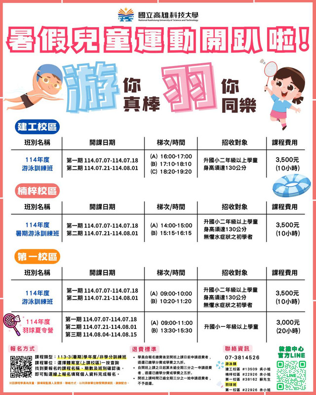 暑假FUN電運動班