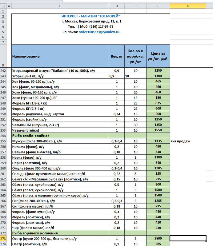 Прайс_страница 9