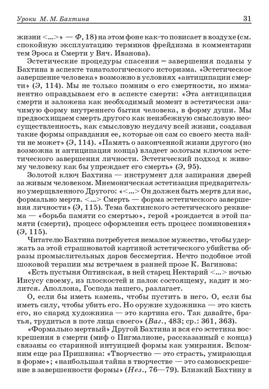 bakhtin-pro-et-contra-tom1-2001-page-0032