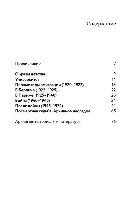 ermishin-vladimir-iljin-2020-page-0007
