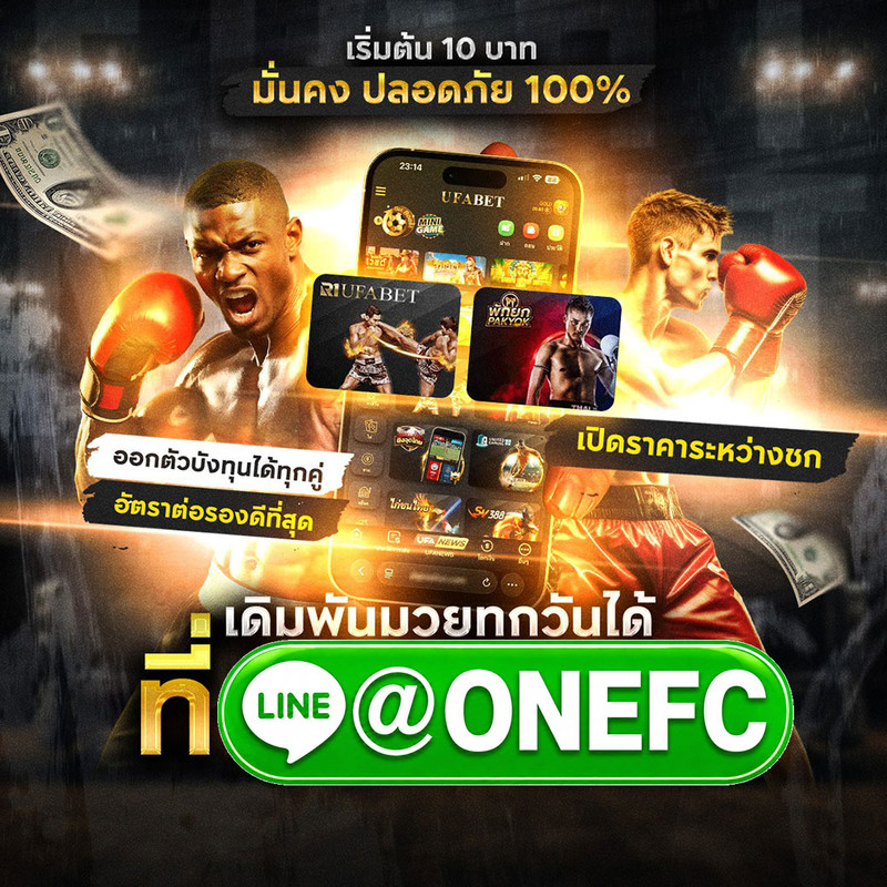 เว็บแทงมวย