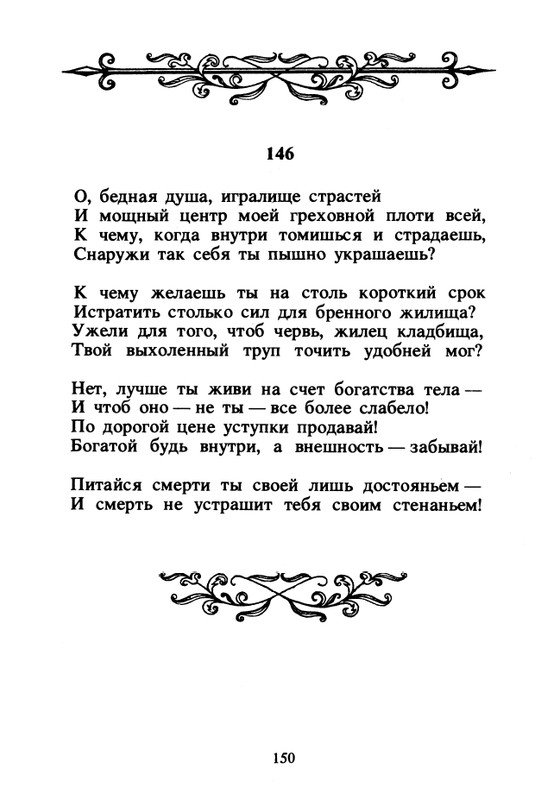 Shekspir-Uilam-Sonety-1996-page-0152