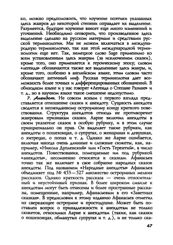 Пропп В. Я. Русская сказка - 2000_page-0047
