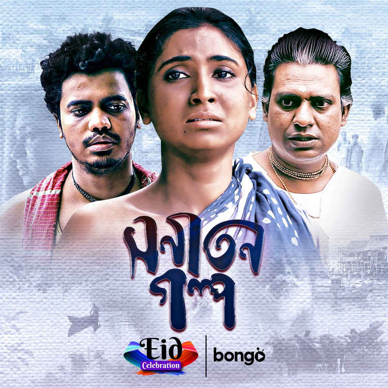 Shonaton Golpo (2020) Bengali 720p WEB-DL x264 AAC 700MB Download