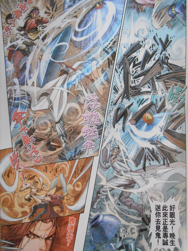 四大名捕:被追命的追命 四大名捕:被追命的追命