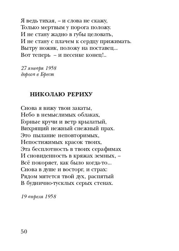 manukhina-nina-smerti-nepodvlastna-lish-lyubov-2006-page-0051