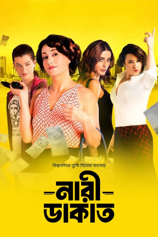 Nari Keno Dakat Background Poster