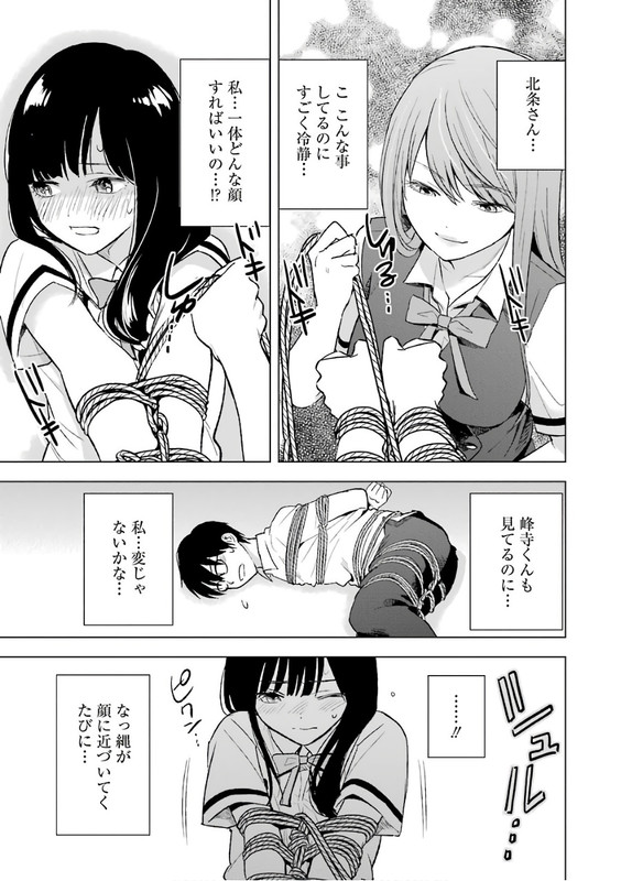 Tsumi to KaiVol2-4