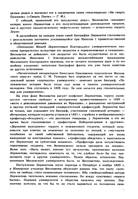 viskovatov-pa-mikhail-iurevich-lermontov-page-0017
