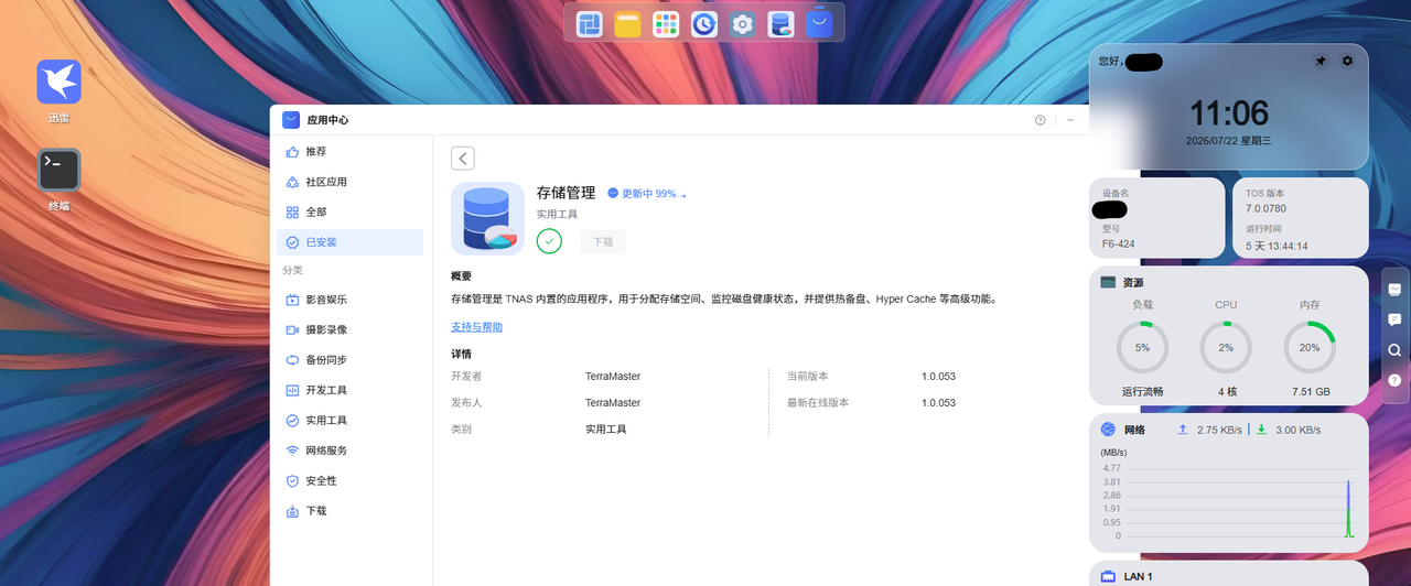 屏幕截图 2026 07 22 110633