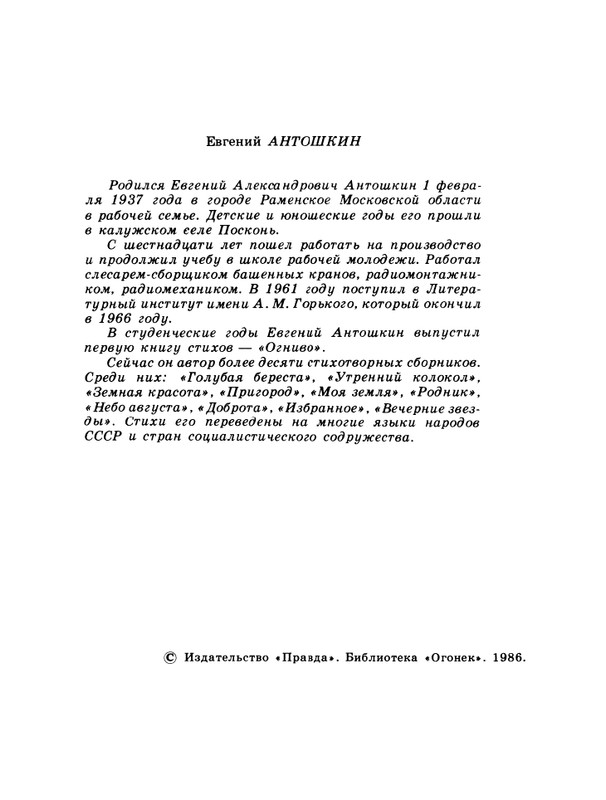 БО 1986 № 35 • Евгений Антошкин - Жемчужина_page-0004