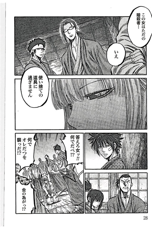 Chiruran - Shinsengumi ChinkonkaVol5-3