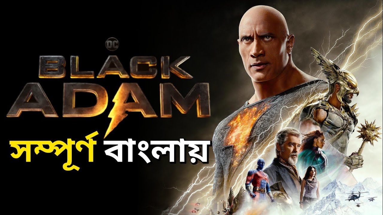 Black Adam (2022) Bengali [HQ Dubbed] HQ Pre-DvDRip – 480P | 720P – x264 – 450MB | 1.1GB – Download & Watch Online