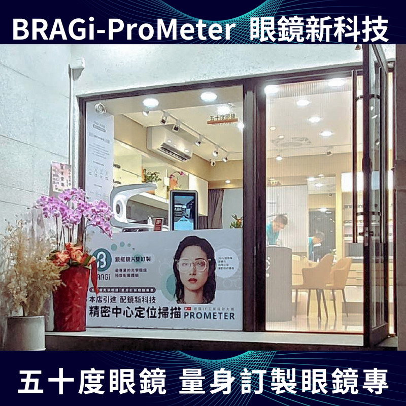 五十度光學