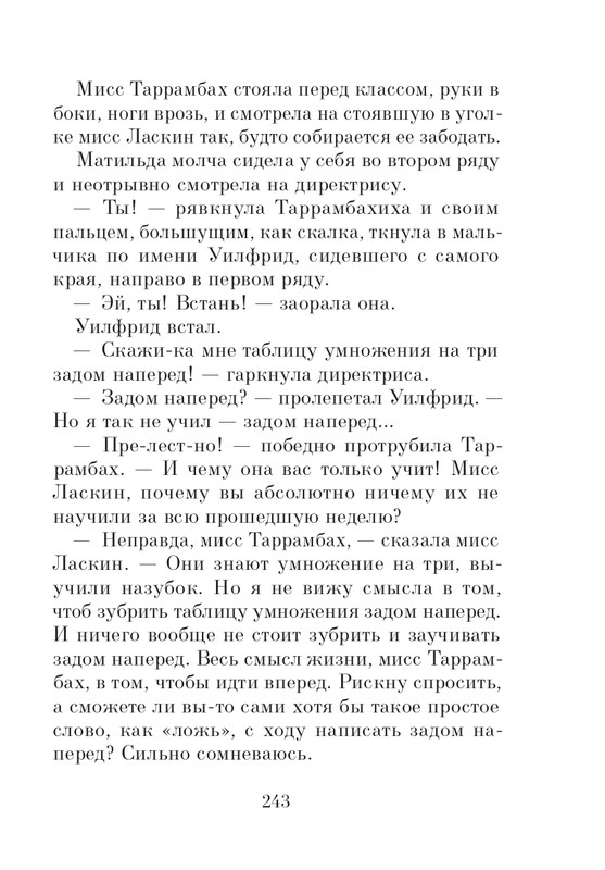 Dal-Roald-Matilda-page-0244