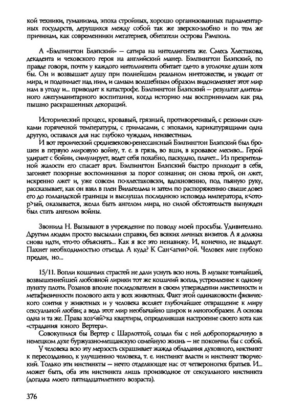 barkova-vechno-ne-ta-2002-214-446-page-0164