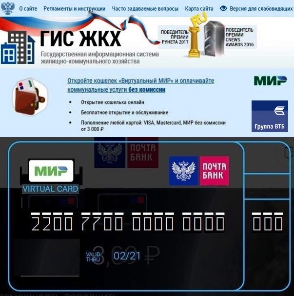 В каком банке жкх без комиссии. Карты российских банков. банк жкх.