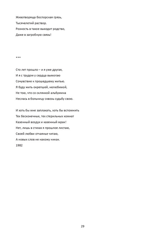 postnikova-pontijskaya-sol-page-0030