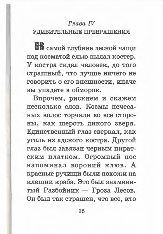 Прокофьева С. Л., Сапгир Г. - Кот в сапогах ищет клад - 1998-38