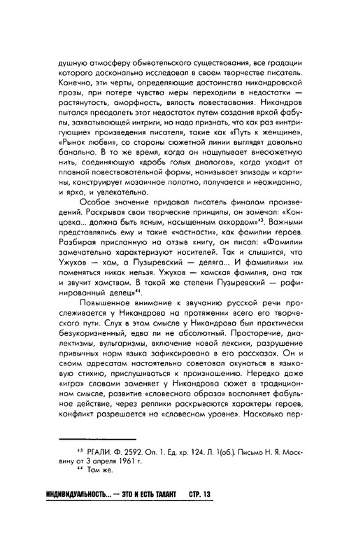 Nikandrov-Nikolaj-Put-k-zhenshhine-page-0015