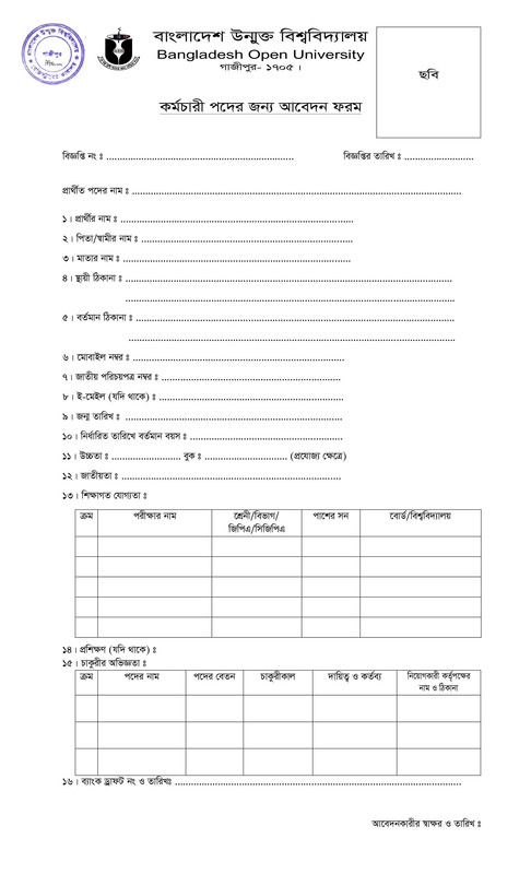 Bangladesh-Open-University-BOU-Job-Application-Form-2023-PDF