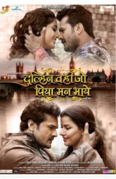 Dulhan Wahi Jo Piya Man Bhaye (2021) HDRip Bhojpuri Movie Watch Online Free