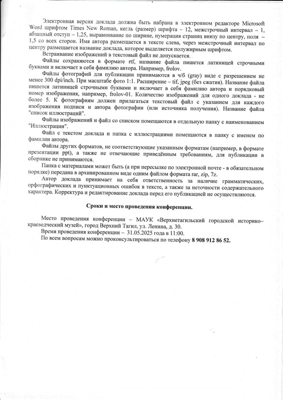 Положение по родоведческим чтениям_page-0003