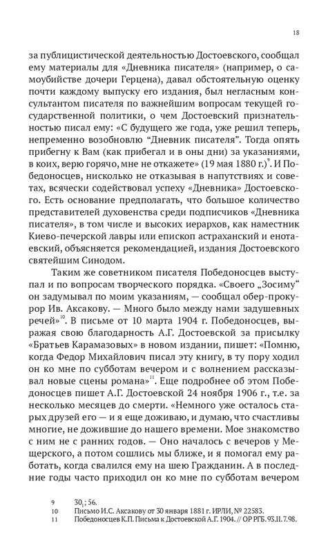 Grossman-L-Dostoevskij-reakcioner-2015-page-0019