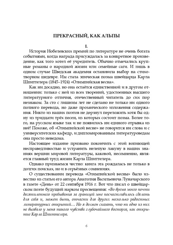 Olimpijskaja-vesna-page-0007
