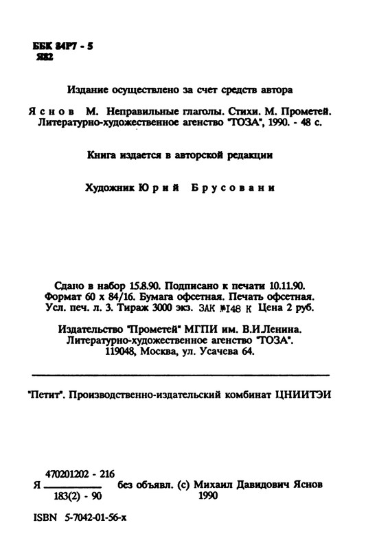 yasnov-nepravilnye-glagoly-1990-page-0004