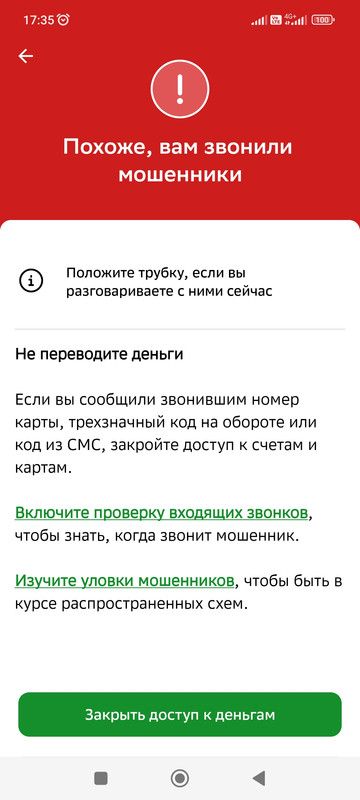 Screenshot_2024-03-12-17-35-01-860_ru.sberbankmobile