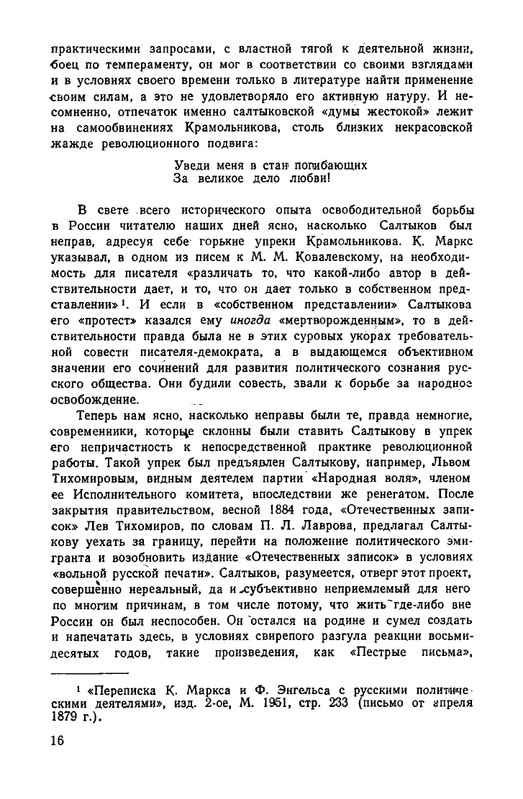 saltykov-shhedrin-v-vospominaniyakh-sovremennikov-1957-page-0021