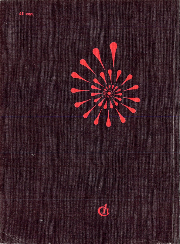 ivanov-alexandr-repliki-v-sbore-1989-page-0164