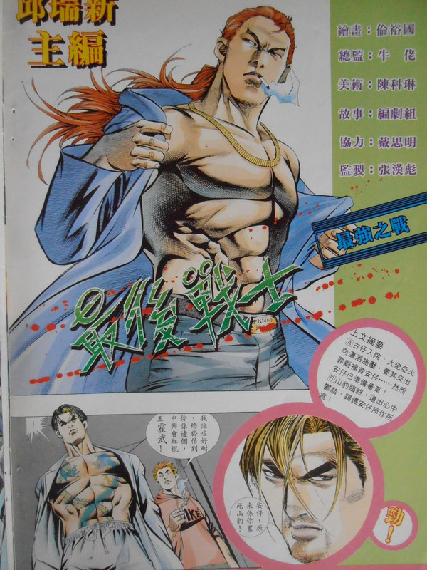 江湖大家族：最后戰士