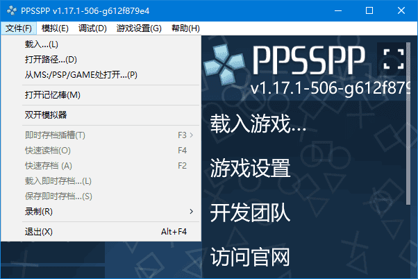 PPSSPP（PSP模拟器） v1.18.1-549 中文绿色版（支持全平台运行） 1