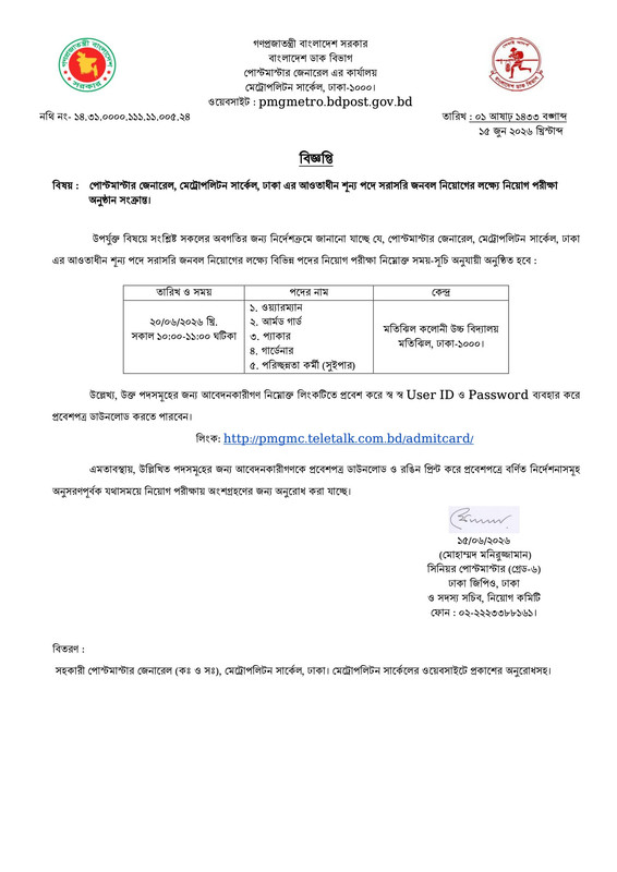 PMGMC-Exam-Date-PDF-1