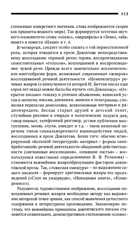 o-dovlatove-2001-page-0114