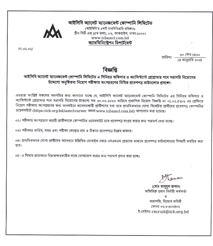 ICB-Asset-Management-Company-Limited-Exam-Notice-2024-PDF