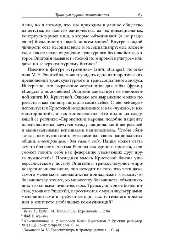 homo-scriptor-k-70-letiyu-epsteina-2020-page-0068