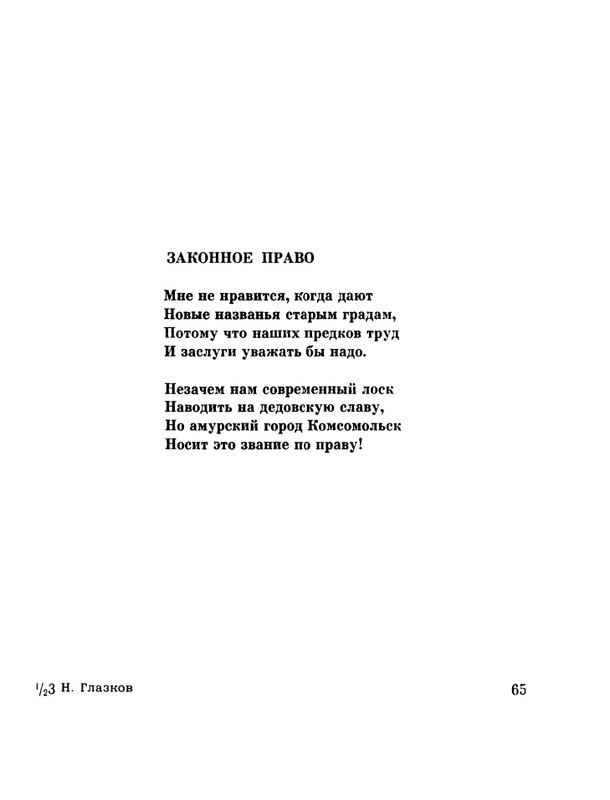 glazkov-pyataya-kniga-1966-page-0067