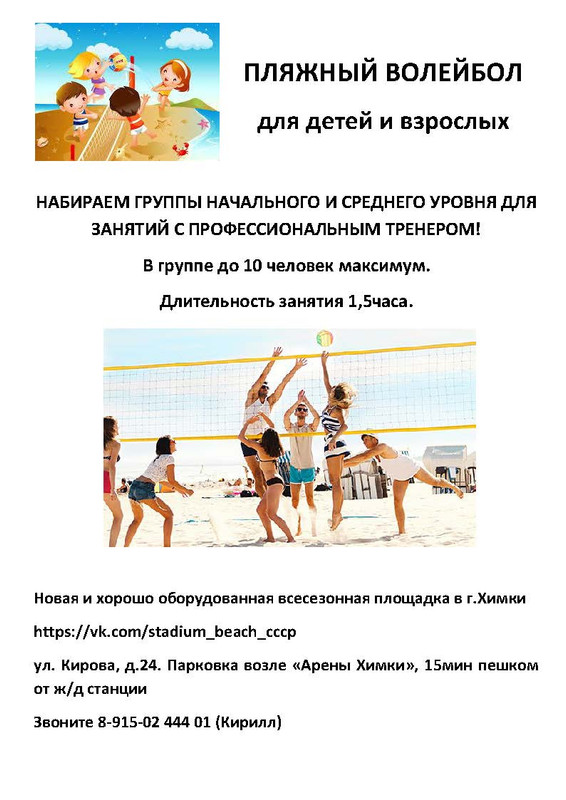 ПЛЯЖНЫЙ ВОЛЕЙБОЛ
