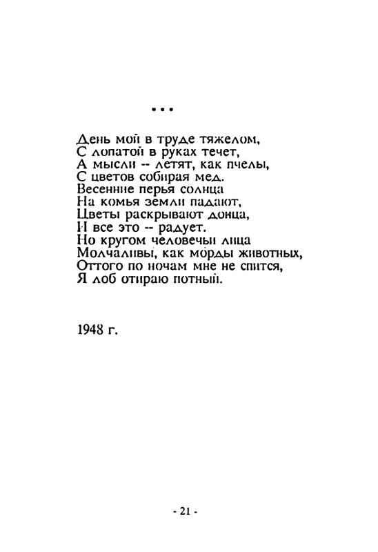gagen-torn-otrazhenya-1992-page-0023