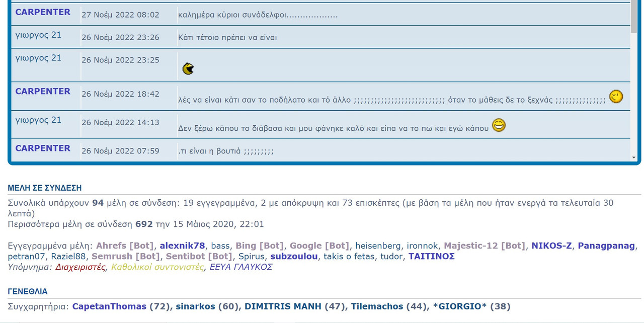 ΓΕΝΕΘΛΙΑ 27-11-2022_Στιγμιότυπο οθόνης 2022-11-27 183423