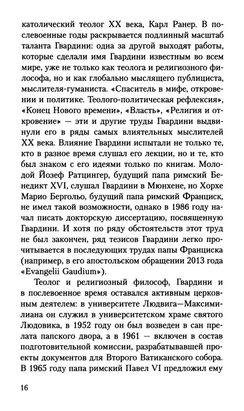 Gvardini-Romano-Smert-Sokrata-page-0017