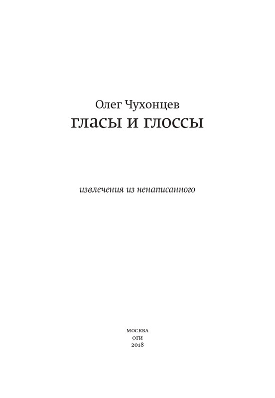 chukhontsev-glasy-i-glossy-2018-page-0004
