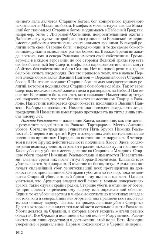 Ravalon-T-page-0099