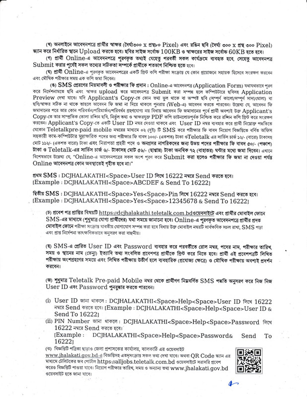 DC-Office-Jhalakathi-Job-Circular-2026-PDF-3