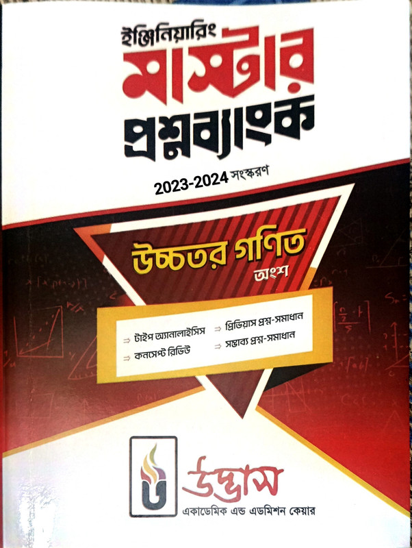 Udvash Higher Math Master Question Bank 2024-2025 PDF